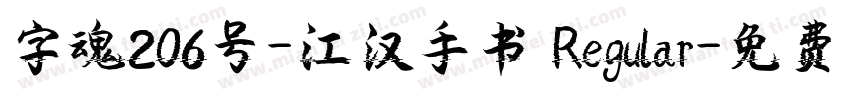 字魂206号-江汉手书 Regular字体转换